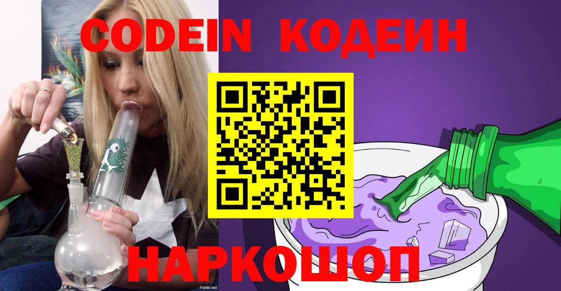 Кодеин напиток Lean (лин)  Вход с VPN  Набережные Челны 