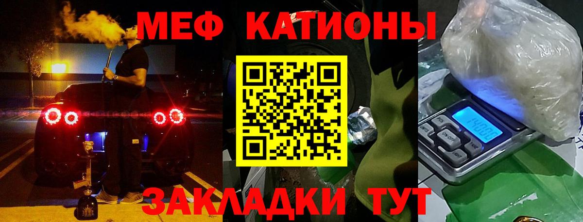 МЕФ кристаллы Набережные Челны